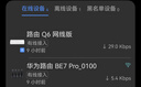 华为路由BE7 Pro 【Mate 80适配】  Wi-Fi 7 6500兆级 超薄膜天线 全2.5GE网口 千兆路由器无线家用 实拍图