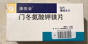 【原研进口】潘南金 门冬氨酸钾镁片 0.14g:0.158g*50片/盒 实拍图