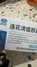 以岭连花清瘟胶囊 0.35g*24粒/盒 流感药 抗病毒用药 感冒咳嗽 感冒药 退烧药 解热镇痛 莲花温清 开车可服不嗜睡 实拍图