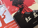 红岩 原著正版 罗广斌杨益言 八年级课外阅读 中国现当代文学 中小学生课外阅读 创业史 【赠导读导练】红岩+红星照耀中国 实拍图