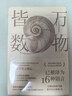 万物皆数：从史前时期到人工智能 樊登推荐 代数几何微积分初中高中大学数学学霸思维提升觉醒青少年科普百科全书籍数理化 实拍图