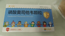 可威磷酸奥司他韦颗粒  15mg*18袋 实拍图