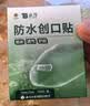 云南白药泰邦防水创口贴  轻巧透气皮外伤擦伤创可贴防磨脚贴 100片 实拍图