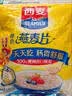 西麦即食燕麦片1480g 冲饮谷物代餐营养早餐膳食纤维无额外添加蔗糖 实拍图