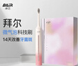 拜尔电动牙刷成人声波震动软毛情侣款学生党智能自动牙刷女士 柚粉 青少年12岁以上 实拍图