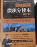 普林斯顿数学读本三剑客套装：普林斯顿微积分+概率论+数学分析  图灵出品 高中生大学生考研考试竞赛均适用 实拍图