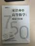 【官方店+可选】宋浩高等数学精选750题 高等数学同济第八版 高数教材练习题习题册同步辅导 线性代数同济七版 概率论浙大五版 宋浩高等数学精选750题 上册 习题册习题集 实拍图