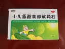 999三九小儿氨酚黄那敏颗粒6g*20袋 儿童感冒药发热头痛 四肢酸痛 打喷嚏 鼻塞 咽痛流行性感冒 实拍图