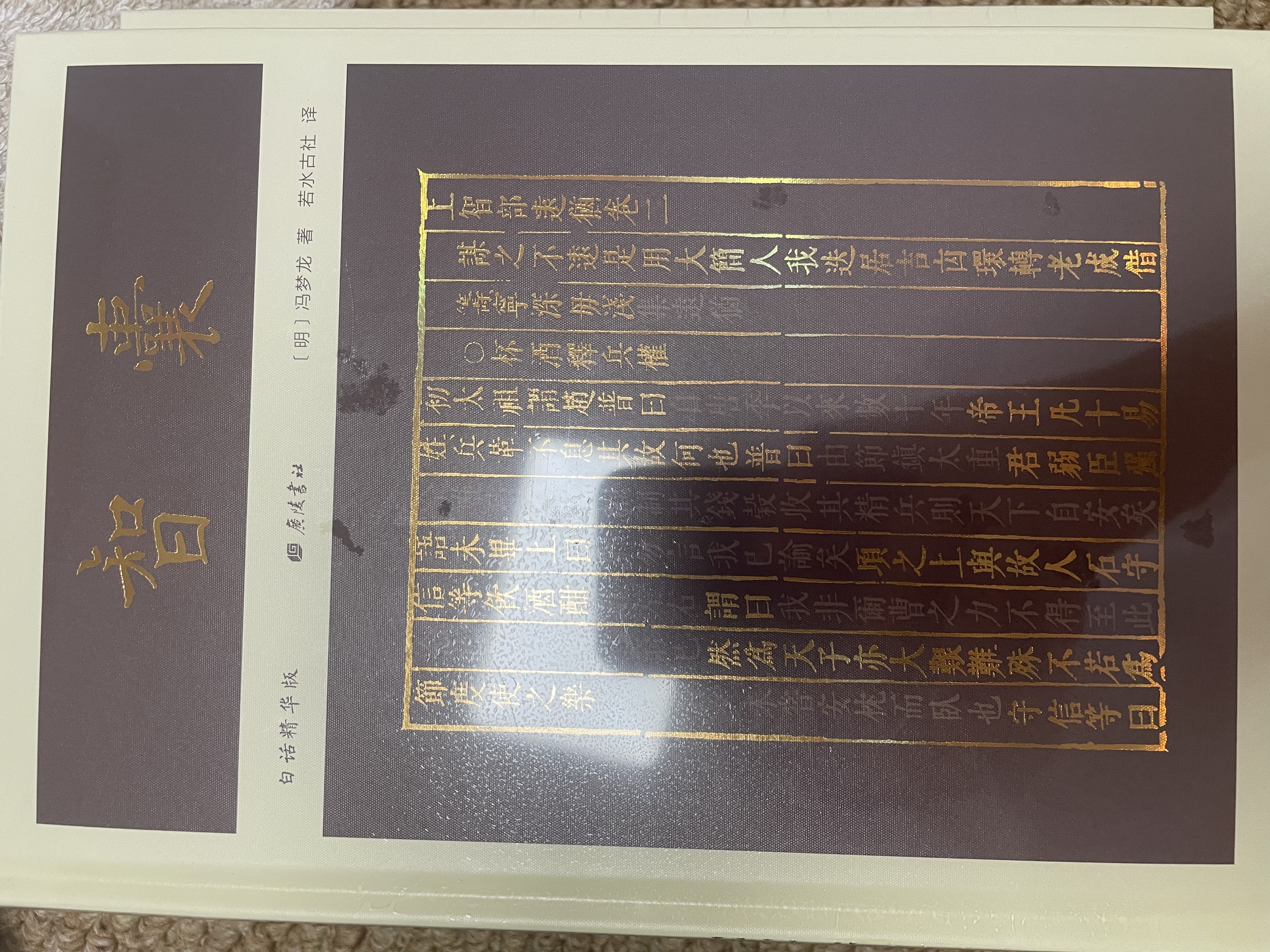 战国策（彩边特装书）赠藏书票 文白对照经典直读本 名家精选精校精译 附精美彩插 飞机盒包装 实拍图