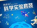 俏皮谷儿童科学实验套装幼儿园大班5岁STEAM益智玩具男女孩生日节日礼物 实拍图