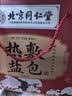 同仁堂盐袋热敷包理疗袋粗盐肩颈热敷电加热祛湿湿气艾灸暖宫养生礼盒装 【同仁堂海盐热敷包全身热敷3C认证外套可拆卸】一盒 实拍图