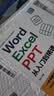 word excel ppt从入门到精通wps教程表格制作函数office书籍办公软件计算机应用基础知识自学书籍电脑入门办公软件自动化教程 实拍图