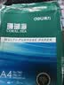 得力（deli）珊瑚海A4打印纸 70g500张单包复印纸 双面草稿纸 打印作业 书写绘画7362【销冠系列】 实拍图