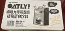 OATLY噢麦力咖啡大师燕麦奶 谷物植物蛋白饮料500ml*8箱装 实拍图