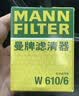 曼牌滤清器（MANNFILTER）机油滤清器机油滤芯W610/6思域雅阁英仕派缤智飞度CRV思铂睿冠道 实拍图