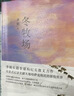 【自营包邮】冬牧场 李娟经典非虚构长篇力作 全新修订版 李娟作品 另著我的阿勒泰羊道三部曲遥远的向日葵地等 游牧文化四部曲 纪实文学 实拍图