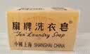 扇牌洗衣皂 150g*5块 透明皂椰油精华肥皂无磷内衣皂杀菌祛味草本清香 实拍图