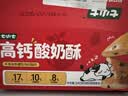 七小七儿童高钙酸奶酥240g黄油乳酪蔓越莓司康面包早餐速食宝宝零食 实拍图