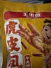 王小卤虎皮凤爪卤鸡爪卤味休闲解馋聚会追剧零食鸡肉开袋即食卤香味210g 实拍图