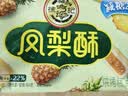 徐福记凤梨酥184g/袋 8枚 减糖26% 休闲零食 早餐糕点点心 办公室食品 实拍图