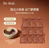 SO ACAI海盐可可烘焙燕麦50g*10袋酸奶碗配料坚果谷物营养麦片独立小包 实拍图