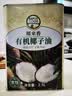 椰来香有机无椰香烹饪耐高温炒菜专用食用油 送礼天然椰子油2.5L 家庭装 实拍图