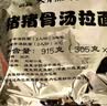 味千拉面猪猪骨汤日式拉面305g*3(6人份含料包) 速食方便面 挂面面条面食 实拍图