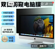米瑞思电脑防窥膜 360度防偷窥笔记本屏幕台式显示器防窥屏隐私保护膜防窥片21.5英寸（16:9） 实拍图