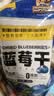 三只松鼠每日蓝莓干500g 蜜饯果干酸甜休闲零食下午茶孕妇儿童健康零食 实拍图