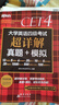 新东方 （备考26年12月）大学英语四级考试超详解真题+模拟 含4月真题四级刷题试卷CET4在线音频 实拍图