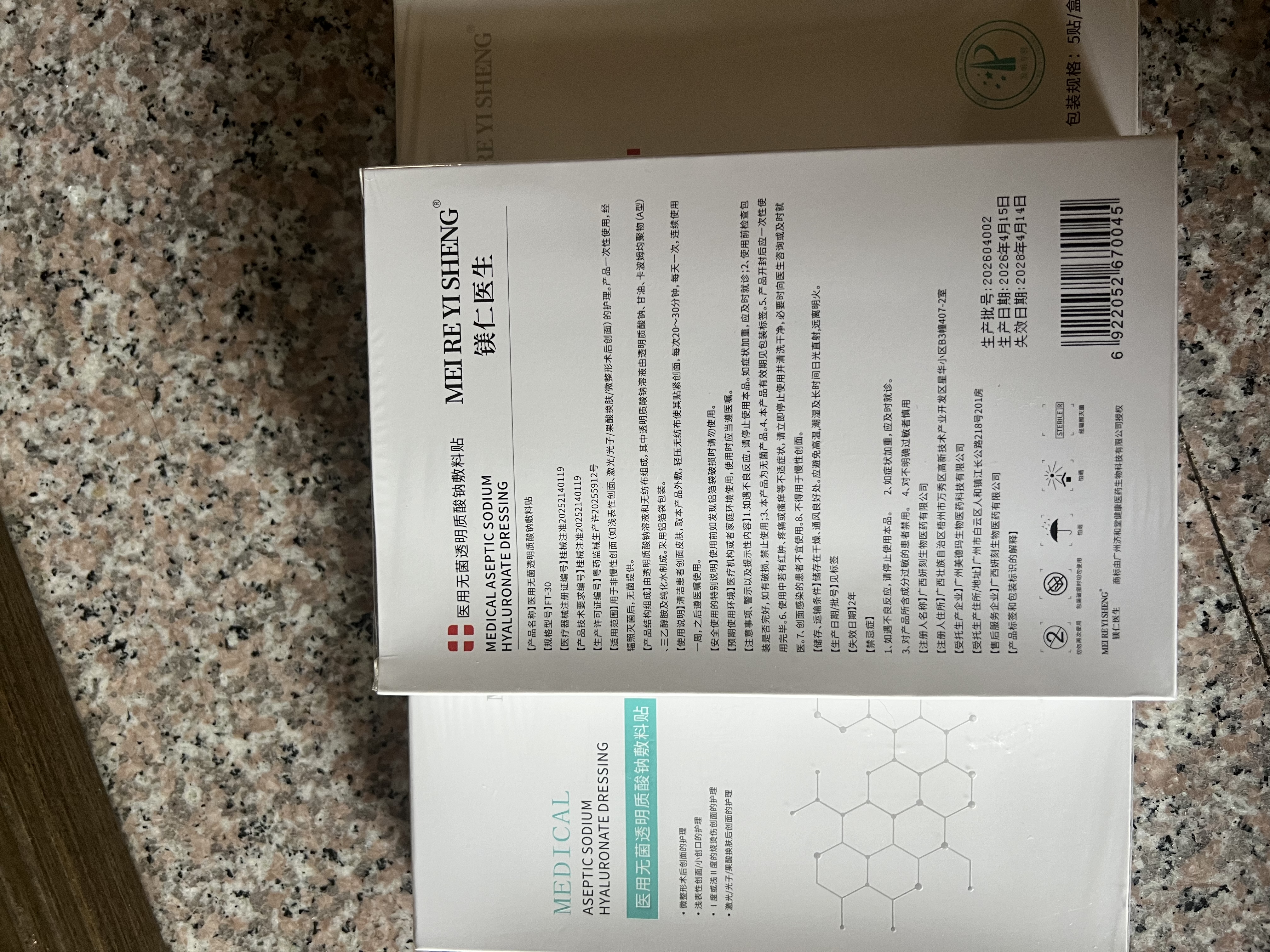 MEI RE YI SHENG医用冷敷贴面膜型械字号水光针微针医美术后晒伤敏感精华修护敷料 【特惠装 90%人的选择】3盒15贴 实拍图
