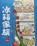 冰箱家族（套装共4册）  实拍图