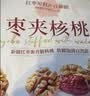 良品铺子枣夹核桃400g*2红枣夹心灰枣核桃新疆免洗枣大枣零食独立包装 实拍图