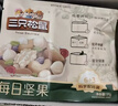 三只松鼠每日坚果750g30袋独立包装腰果开心果干休闲零食礼包团购送礼 实拍图