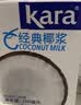 KARA牌经典椰浆200ml 佳乐奶茶店专用西米露生椰拿铁甜品椰浆饭 实拍图
