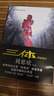 中国科幻基石丛书：三体全集（套装1-3全册）小说  刘慈欣科幻小说全套作品集  实拍图