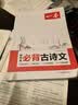 一本2027一本初中生必背古诗文初中文言文完全解读 七八年级古诗文全一册 初一二三古诗词必背 789年级语文古文解析全国通用 初中必背古诗文 正版 实拍图