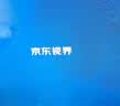 长虹欧宝丽京东联名款京东OS 32英寸无开机广告足球季专属电视32JD 01高清智能电视一级能效32Z60H-G1 实拍图