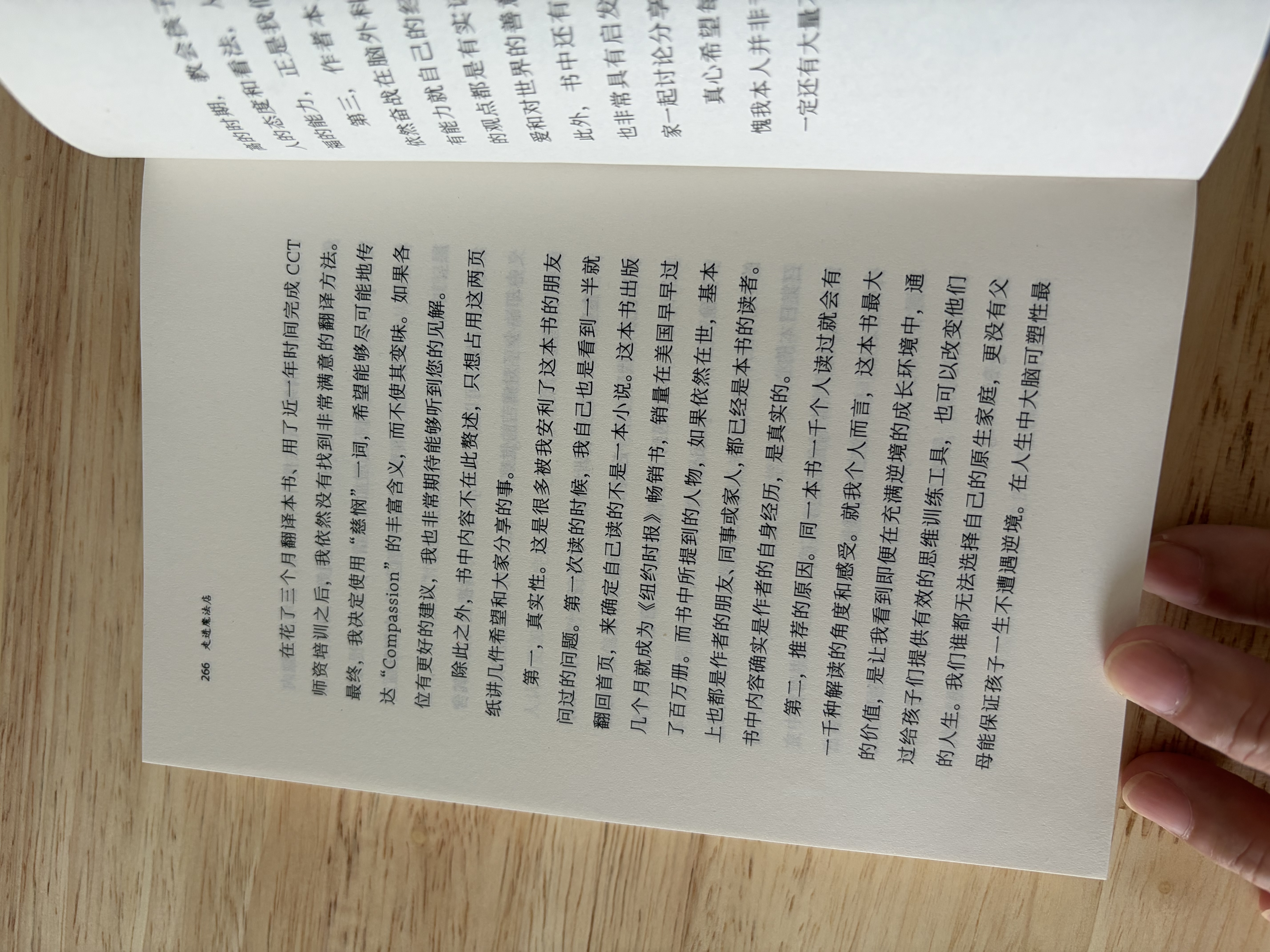 走进魔法店 纽约时报畅销榜图书 31种语言 全球几十个国家出版 每个人内心都有一间小小的魔法店 每个人都拥有改变自己命运的魔法 揭秘战胜人性脆弱与苦难的心之力量 人生成就是心的能力 实拍图