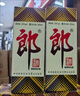 郎酒【裕见经典】郎牌郎酒 53度 500mL*2+干红 750mL*1 礼盒装 送礼 实拍图