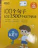 新东方 100个句子记完1500个KET单词 适用新版考试KET词汇书背诵指南提升单词量 实拍图