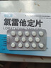 恒医森 氯雷他定片 14片 迅速缓解过敏性鼻炎药荨麻疹止痒皮肤过敏药内服 1盒装【标准装】 实拍图