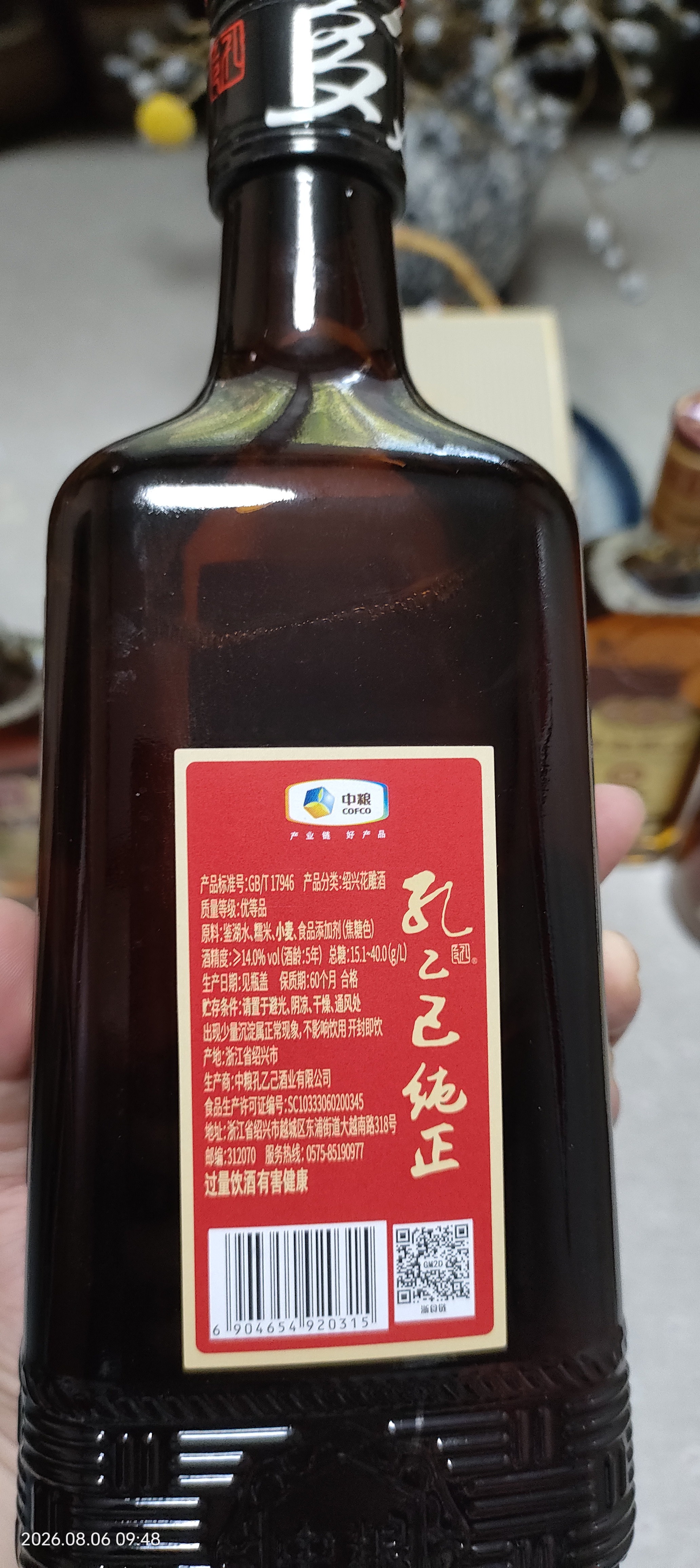 孔乙己纯正五年 半干型 绍兴黄酒 500ml 单瓶装 中粮出品 口粮酒 实拍图