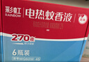 彩虹电热蚊香液灭蚊液套装无味驱蚊防蚊液家用蚊虫驱蚊液 【量贩补充装】 6瓶 可用270夜 实拍图