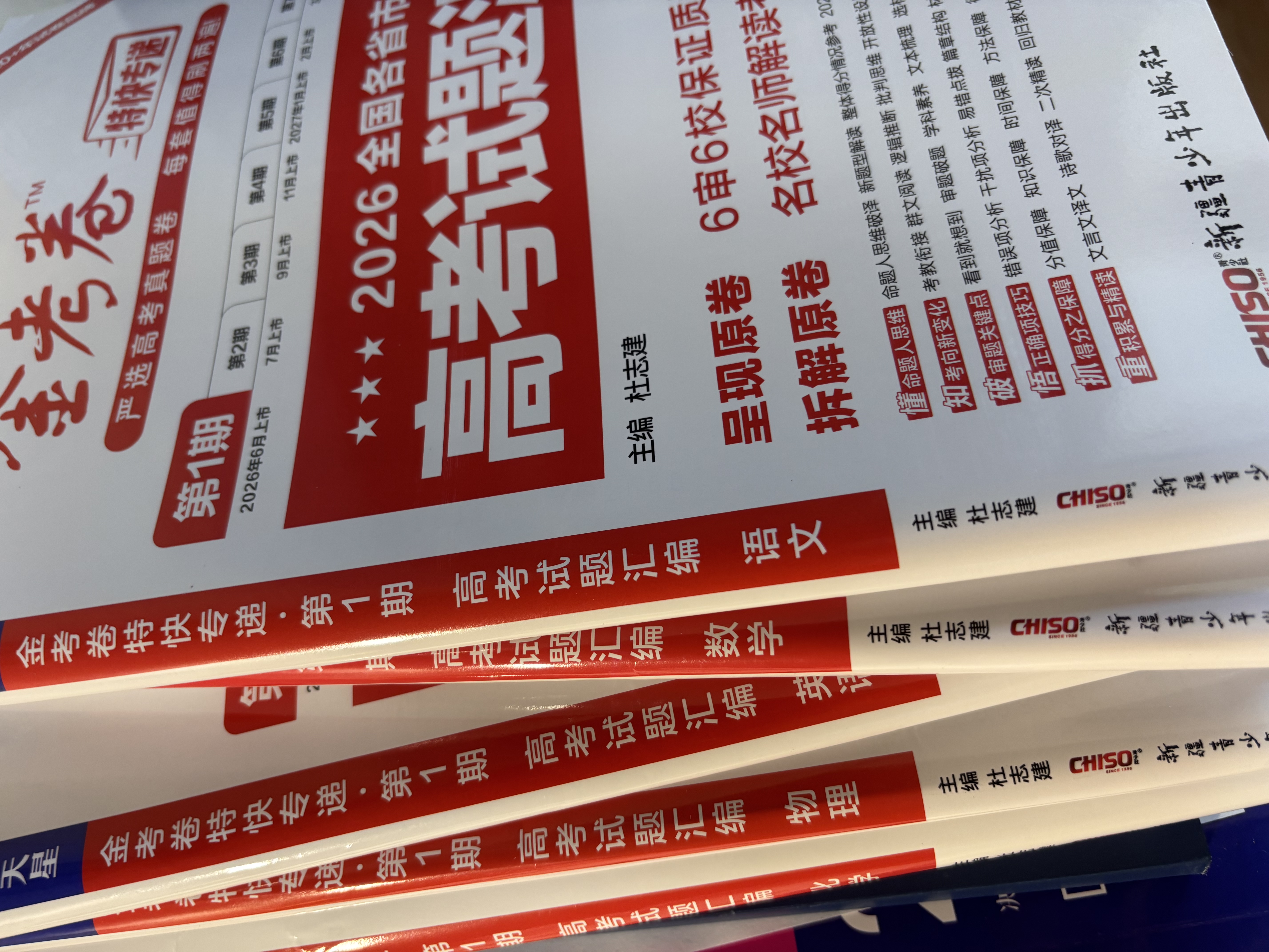 2027高考适用金考卷特快专递第1期语文2026年高考真题卷高考一轮复习冲刺模拟卷 天星教育 实拍图