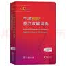 牛津初阶英汉双解词典第5版 赠小学英语学习包3年使用权 商务印书馆2025年新版中小学生英语词典工具书 可搭购新华字典现代汉语词典古汉常用词典成语古代汉语词典ket英语 实拍图