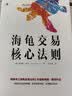 海龟交易核心法则 《海龟交易法则》柯蒂斯 费思 新作 实拍图