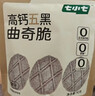 七小七山药薏米+高钙五黑曲奇脆+亚麻籽蔬菜饼干12袋 宝宝零食 实拍图