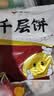 悦味纪 潼关千层饼1kg 共10个 肉夹馍饼胚早餐半成品速食低脂无起酥油 实拍图