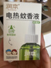 润本电蚊香液驱蚊液45ml*9瓶驱蚊防蚊补充装（无蚊香加热器） 实拍图